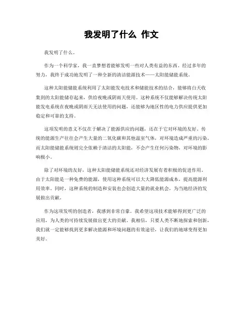 我发明了什么 作文