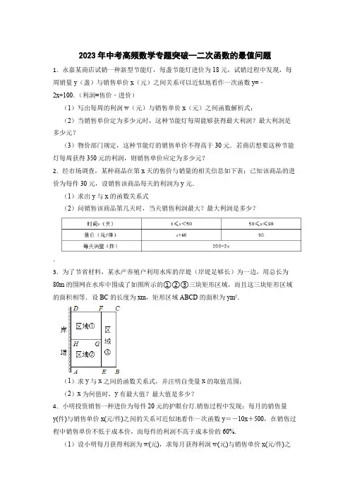 2023年中考高频数学专题突破--二次函数的最值问题(含解析)