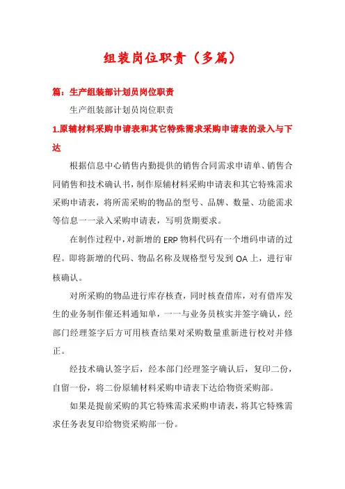 组装岗位职责(多篇)