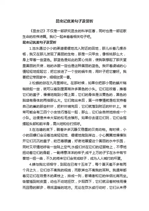 昆虫记优美句子及赏析