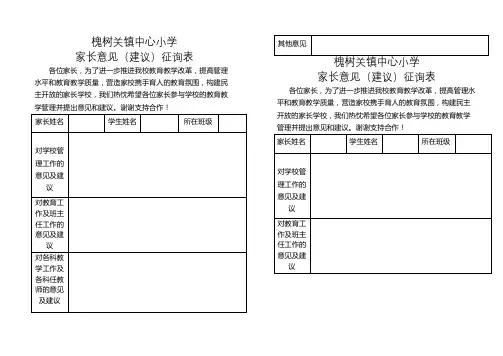 家长意见(建议)征询表