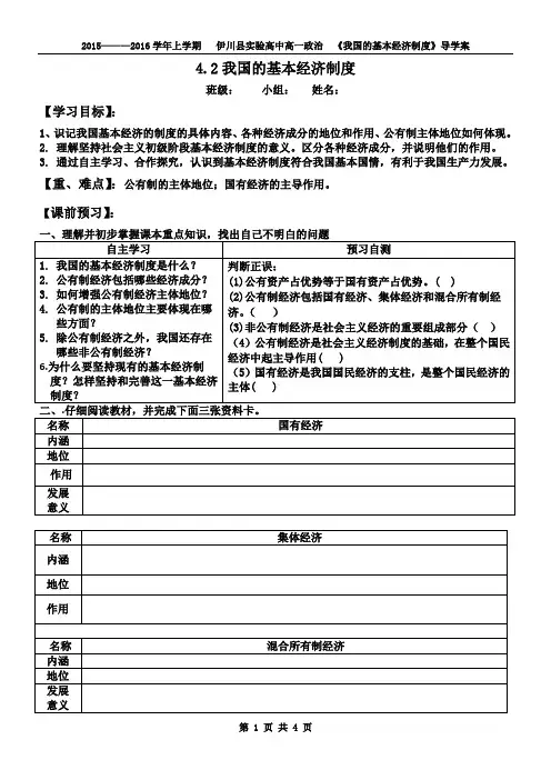4、2《我国的基本经济制度》导学案(学生版)
