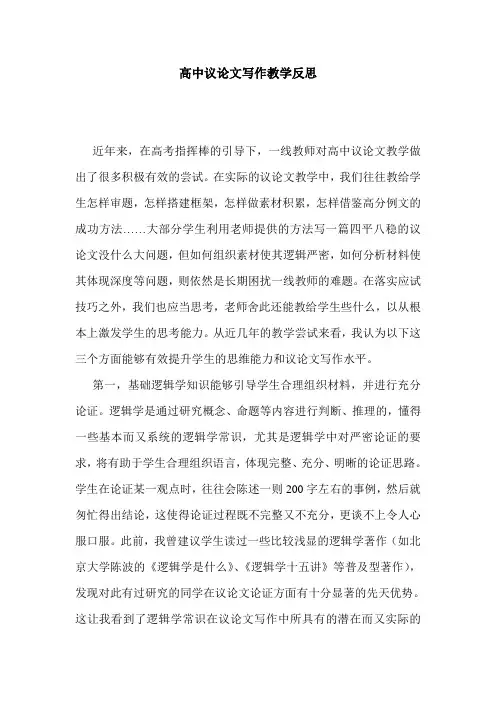 高中议论文写作教学反思