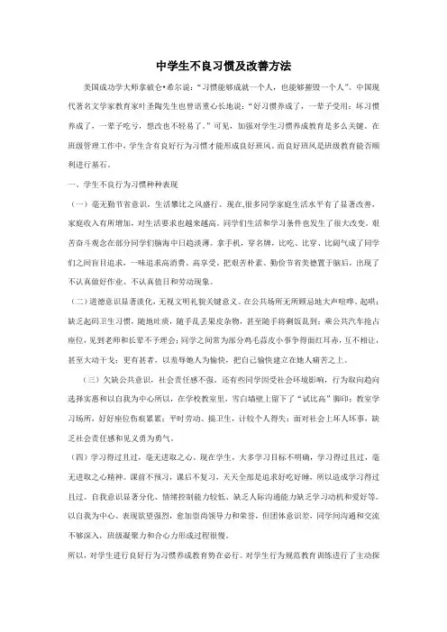 中学生的不良习惯及改进措施