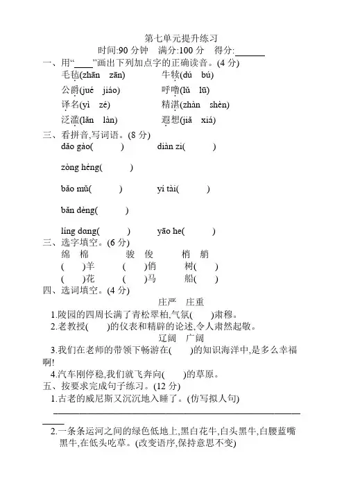 (新)部编版小学五年级语文下册第七单元测试卷及答案