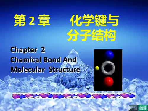 第2章分子轨道理论PPT课件