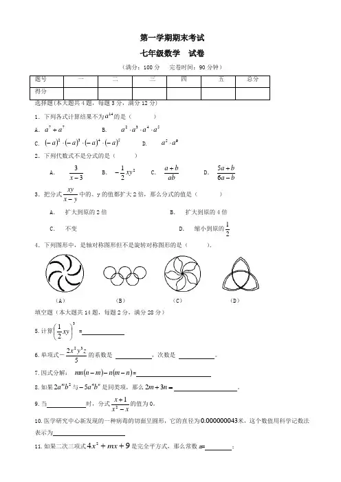 2019-2020年上海市青浦区七年级上册期末数学试卷有答案【精品版】