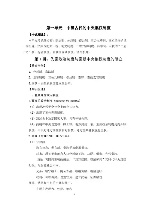 中国古代的中央集权制度知识点汇总