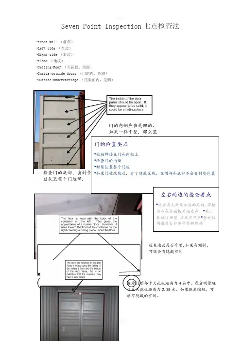 Seven-Point-Inspection七点检查法
