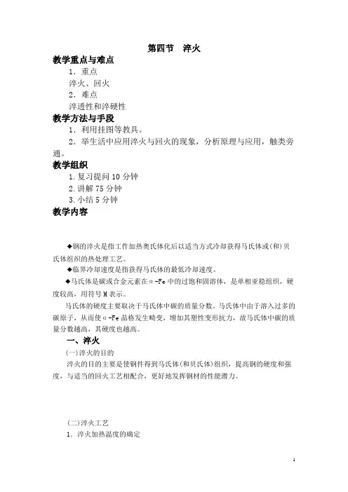金属工艺学电子教学教案——第四章  钢的热处理02(高教版 王英杰主编)