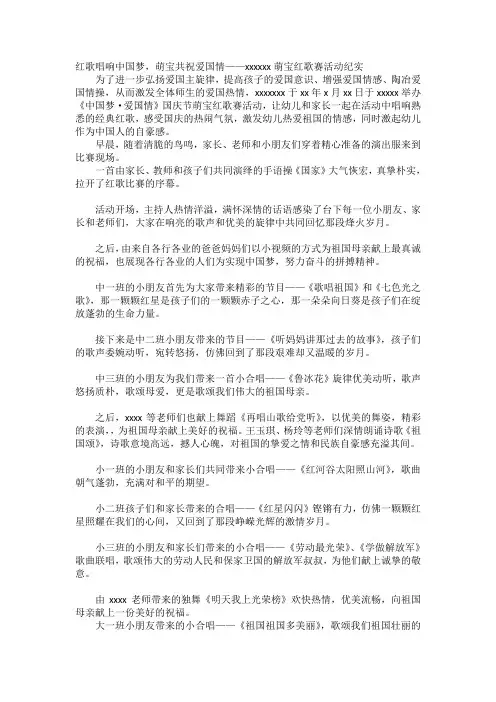 幼儿园公众号文案唱红歌通讯稿
