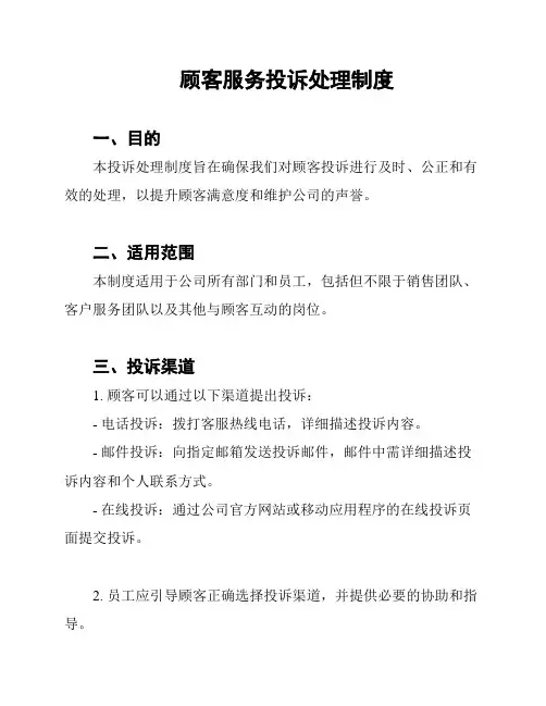 顾客服务投诉处理制度
