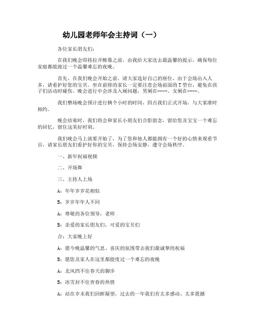 幼儿园老师年会主持词
