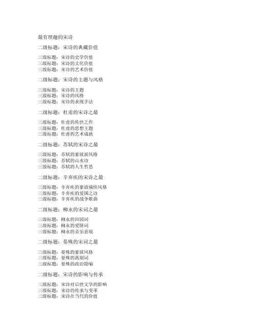 最有理趣的宋诗