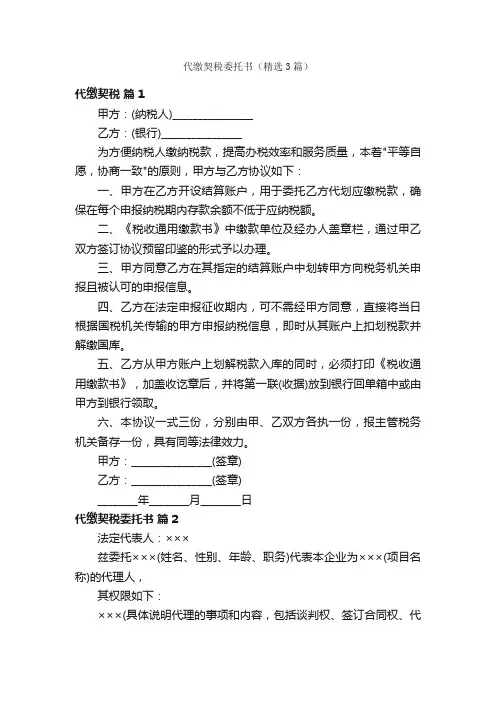 代缴契税委托书（精选3篇）