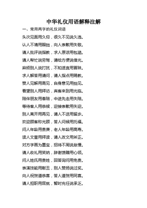 中华礼仪用语解释注解