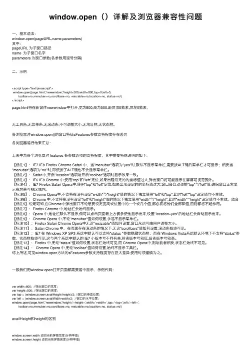 window.open（）详解及浏览器兼容性问题