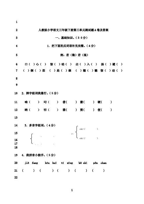 最新人教版小学语文三年级下册第三单元测试题A卷及答案