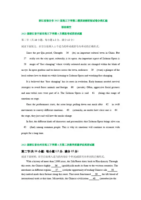 2023届浙江省部分市高三下学期二模英语试卷汇编：语法填空(含答案)