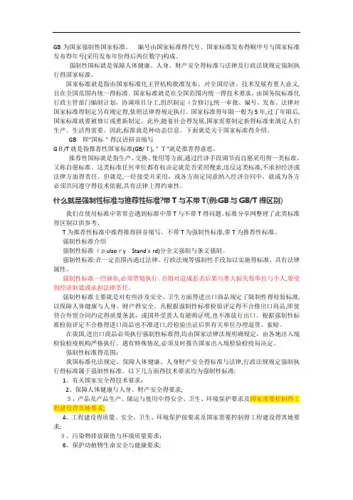 GB为国家强制性国家标准