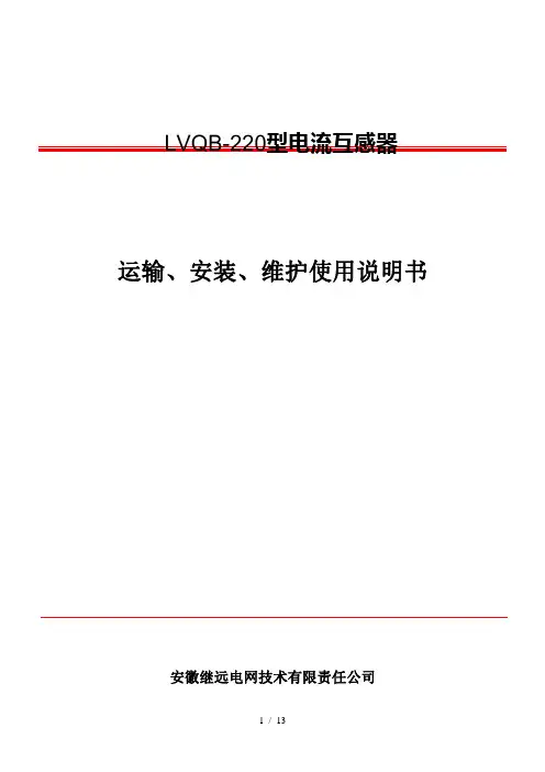 LVQB220安装使用说明书