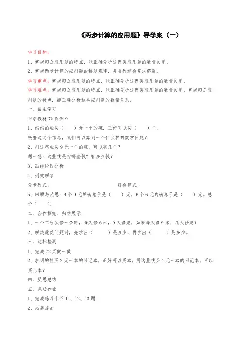 新课标小学三年级上册数学第9课时 两步计算应用题(二) (2)教学设计   教案