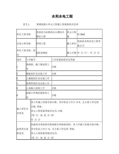 C20砼路面质量评定表
