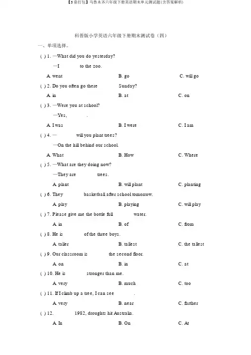 【3套打包】乌鲁木齐六年级下册英语期末单元测试题(含答案解析)
