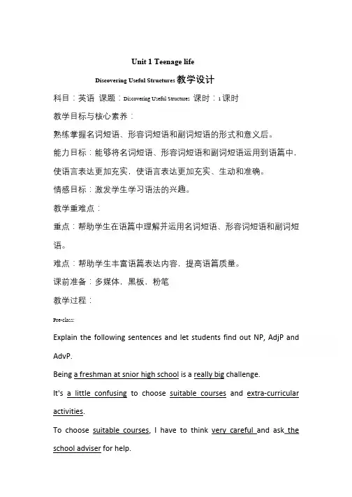 高一英语人教版必修第一册教案：Unit 1