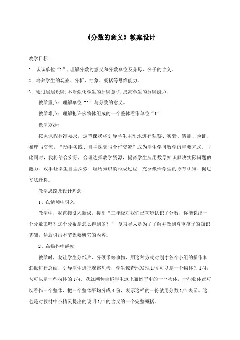 最新青岛版数学小学五年级下册《分数的意义》教学设计