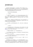 急性毒性及长期毒性标准操作技术