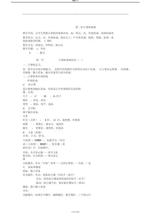 计算机基础知识(初中级教程)