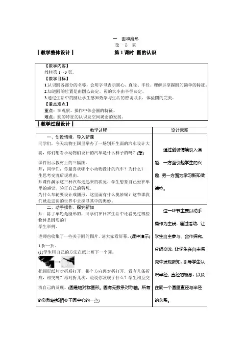 【教案】六年级上册数学冀教版