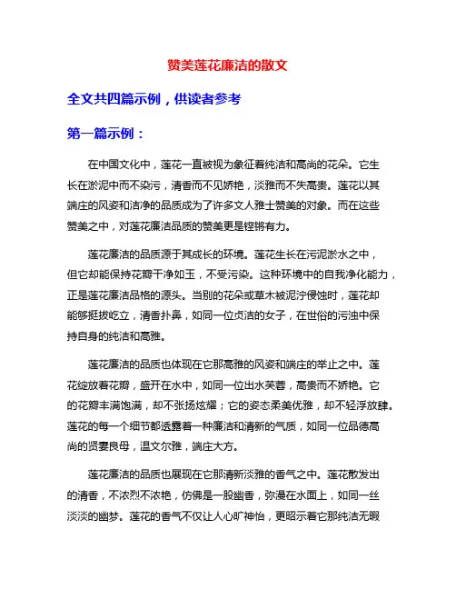 赞美莲花廉洁的散文