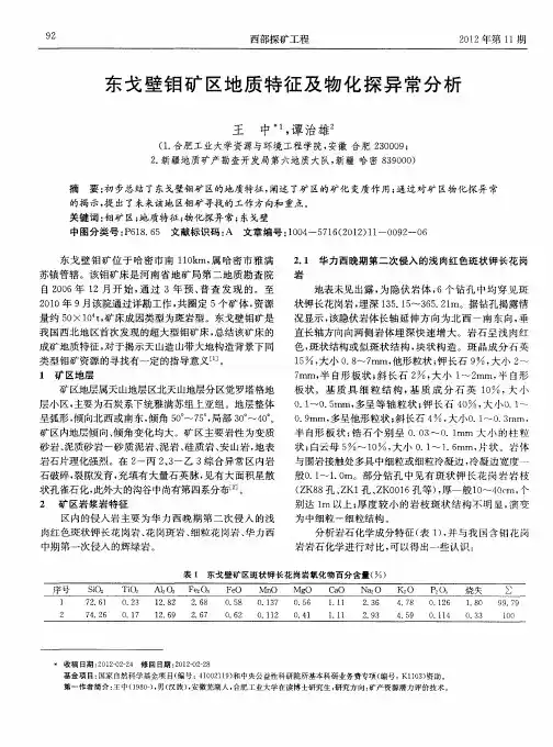 东戈壁钼矿区地质特征及物化探异常分析