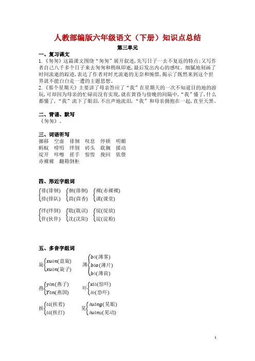 部编版六年级语文(下册)第三单元知识点总结
