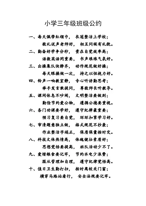 小学三年级班级公约