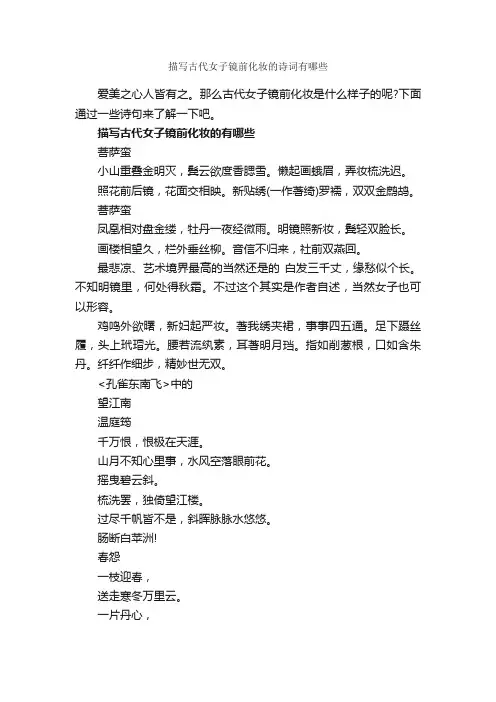 描写古代女子镜前化妆的诗词有哪些