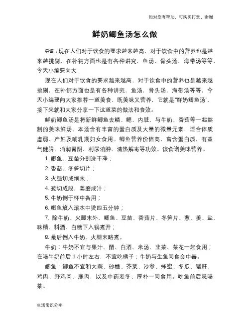 鲜奶鲫鱼汤怎么做