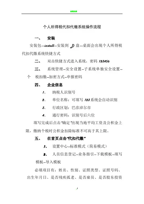 个人所得税扣缴系统操作流程