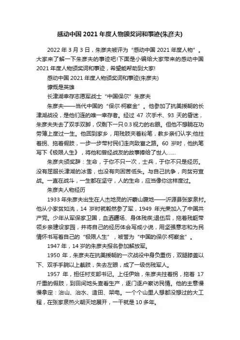 感动中国2021年度人物颁奖词和事迹（朱彦夫）