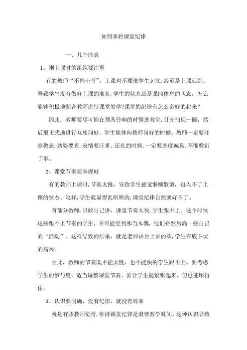 如何掌控课堂纪律