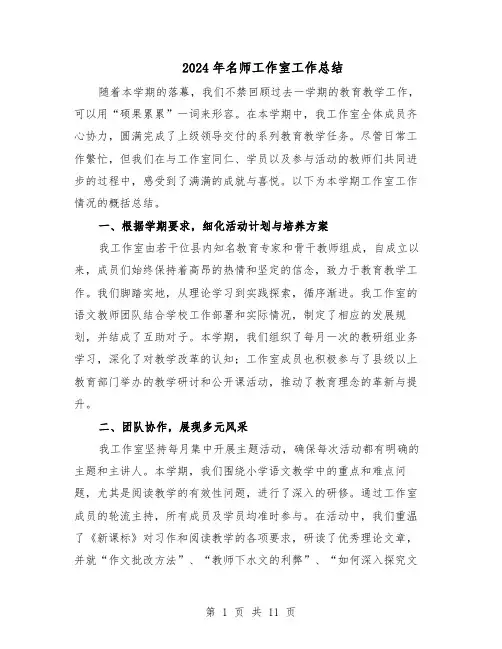 2024年名师工作室工作总结（7篇）