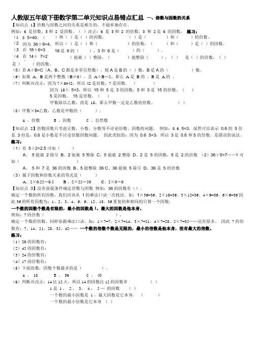 倍数与因数的关系