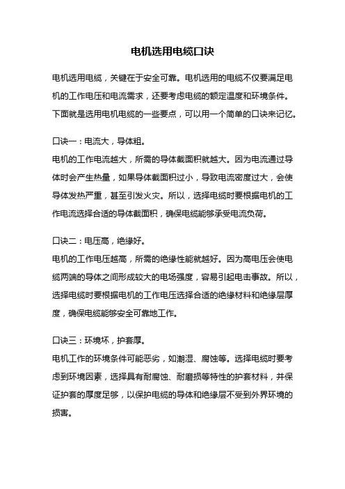 电机选用电缆口诀