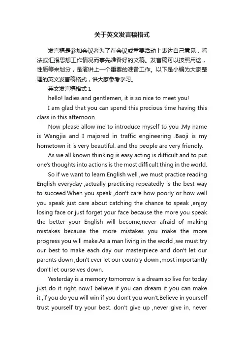 关于英文发言稿格式