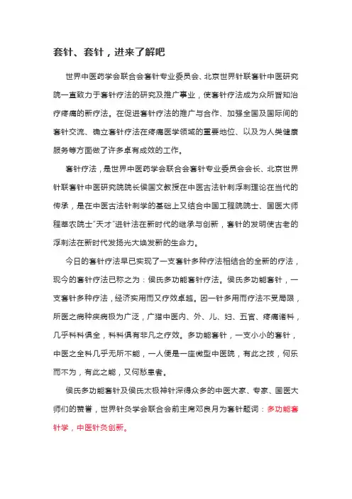 套针、套针,进来了解吧