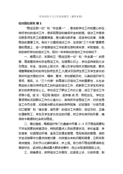 信访岗位个人工作总结报告（通用6篇）