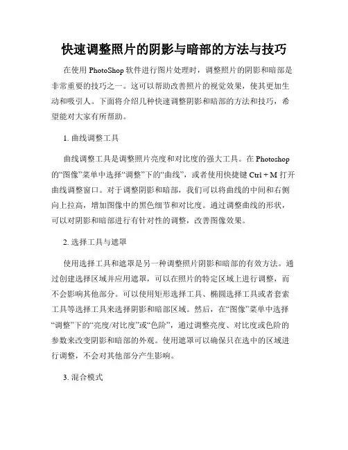 快速调整照片的阴影与暗部的方法与技巧