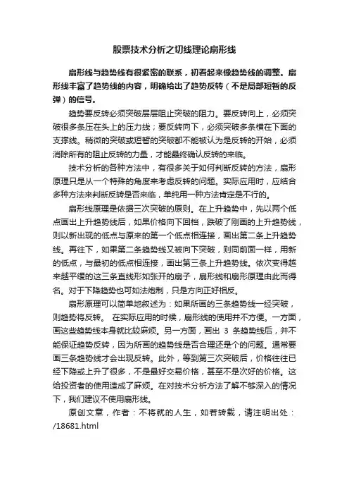 股票技术分析之切线理论扇形线